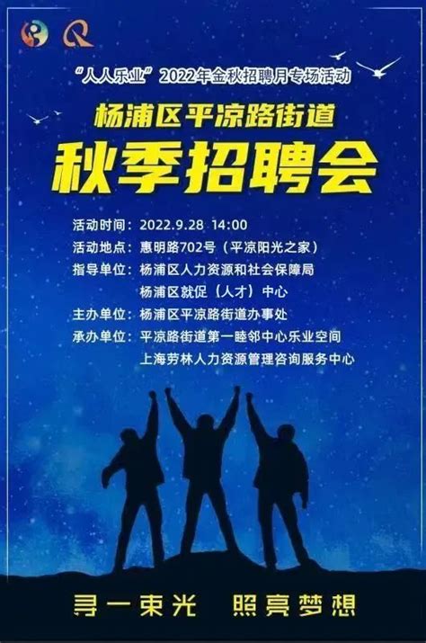 杨浦区就业服务活动本周预告（2022.9.26-2022.10.5)_上海杨浦