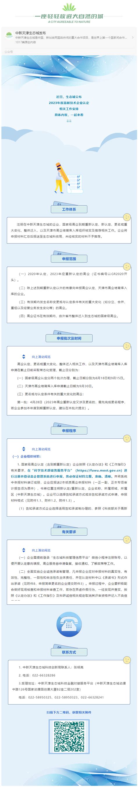 中新天津生态城智慧企业服务平台-通知公告详情