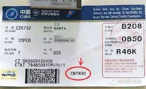 飞机票登机牌打上价格，机票查询更清晰,由民航机票提供.