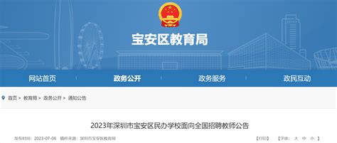 深圳市宝安区教育系统赴外面向2018年应届毕业生公开招聘常设岗位工作人员公告（武汉考点） - 知乎