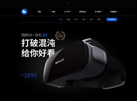 微鲸VR网站_yuyuqi-站酷ZCOOL