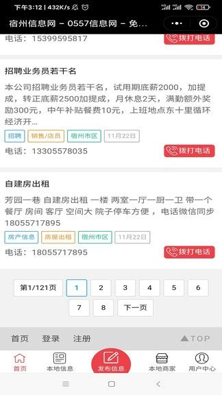 宿州信息网app下载-宿州信息网招聘网2.0.1 官网版-东坡下载