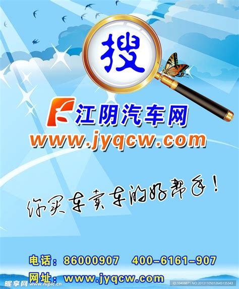 江阴汽车网设计图__海报设计_广告设计_设计图库_昵图网nipic.com