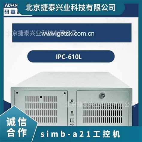 研华工控机IPC-610MB-L/SIMB-A21/I52400研华组装工控机ADVANTECH