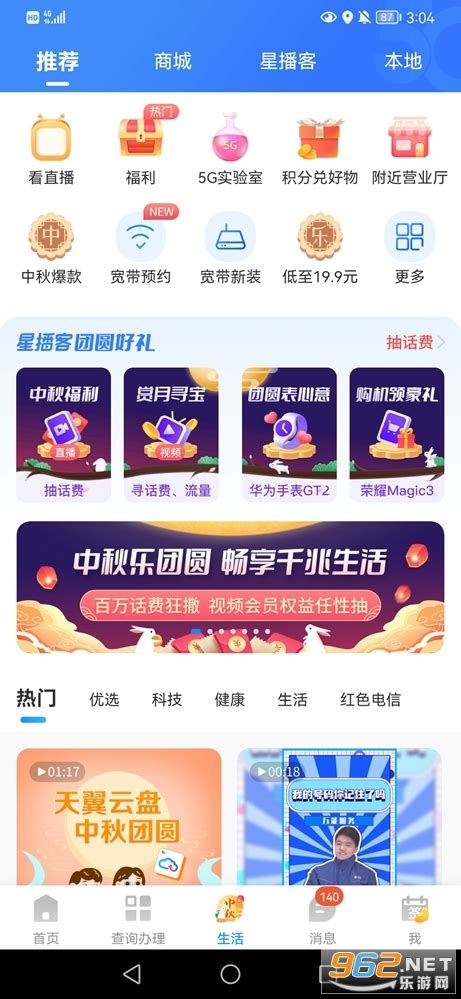 中国电信网上营业厅app下载安装-中国电信营业厅app下载手机客户端v11.2.0-乐游网软件下载