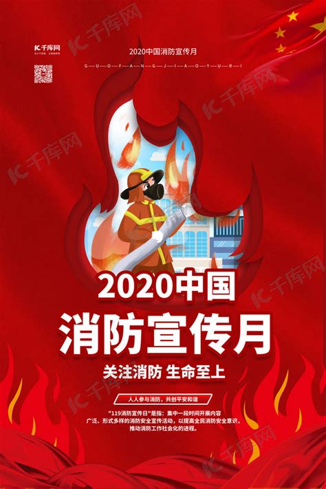 肇庆市鼎湖区2020年“119”消防安全宣传月启动