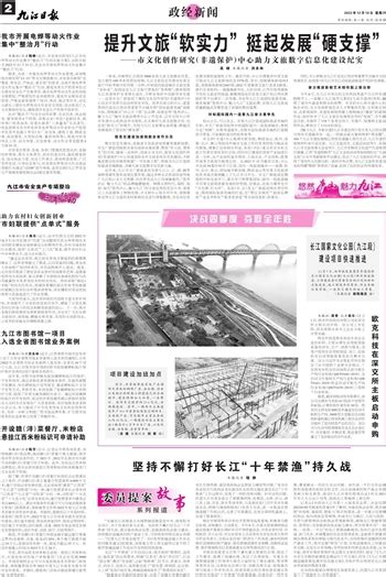 九江日报数字报-长江国家文化公园（九江段）建设项目快速推进