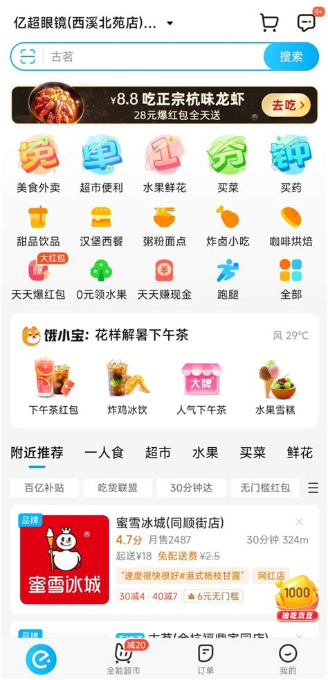 外卖产品（饿了么、美团外卖、百度外卖）竞品分析 | 人人都是产品经理