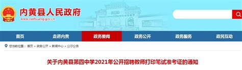 2021河南安阳内黄县第四中学招聘教师准考证打印入口（9月1日—9月3日）