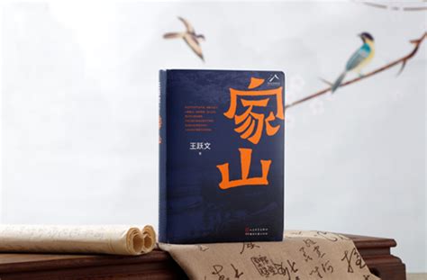 王跃文：我是个顽固的现实主义作家-书评-精品图书-中国出版集团有限公司