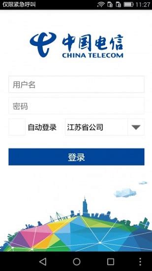 江苏电信oa手机版下载-江苏电信oa系统appv4.1.9 安卓版 - 极光下载站