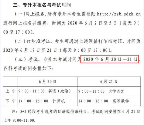 安徽专升本考试时间2021具体时间- 芜湖本地宝