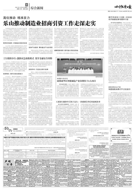 成华区龙潭新经济产业功能区获评“优质投资环境园区”--四川经济日报