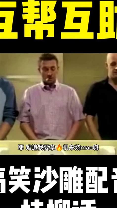 互帮互助应该的#广西搞笑配音#桂柳话_腾讯视频