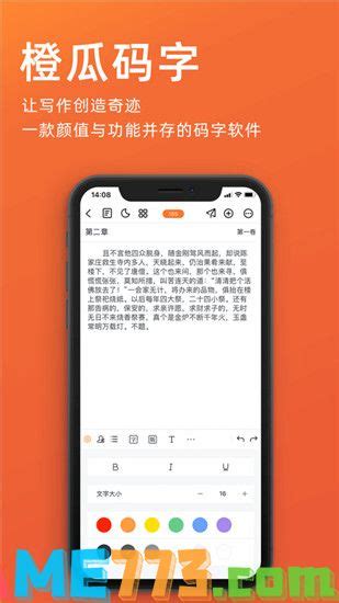 橙瓜码字最新版本下载-橙瓜码字app下载安装 V6.3.1-773游戏