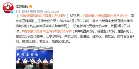 南京发布会：南京新增5例均在隔离人群发现_手机新浪网