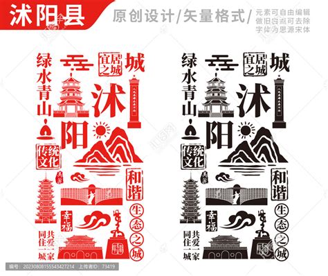 沭阳县,宣传画册,画册/宣传单/广告,设计模板,汇图网www.huitu.com