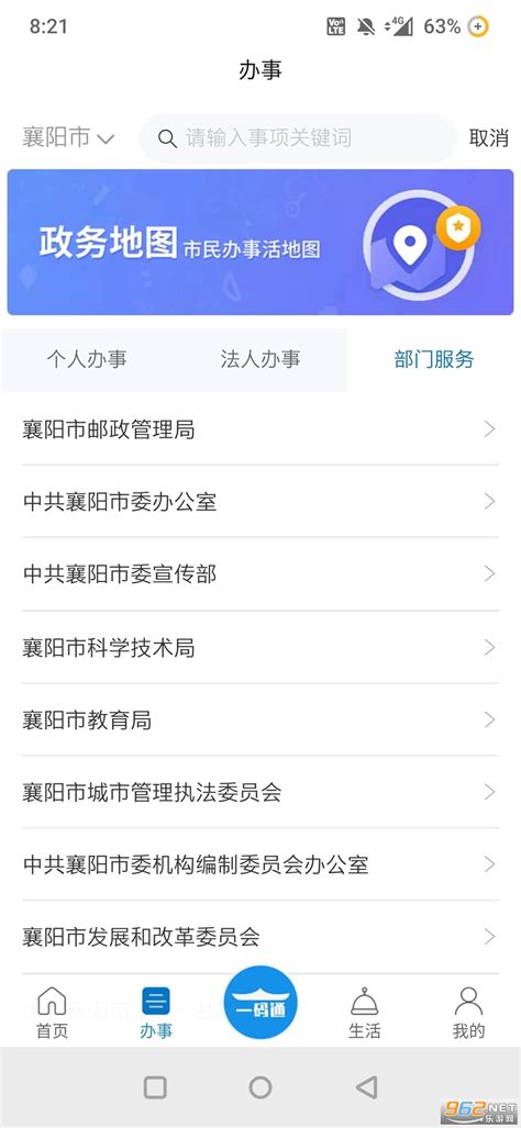 i襄阳app下载官方-i襄阳智慧平台下载v1.21.59 最新版本-乐游网软件下载