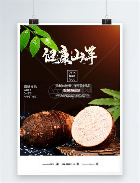 山芋香芋芋头美食海报模板素材-正版图片401506743-摄图网