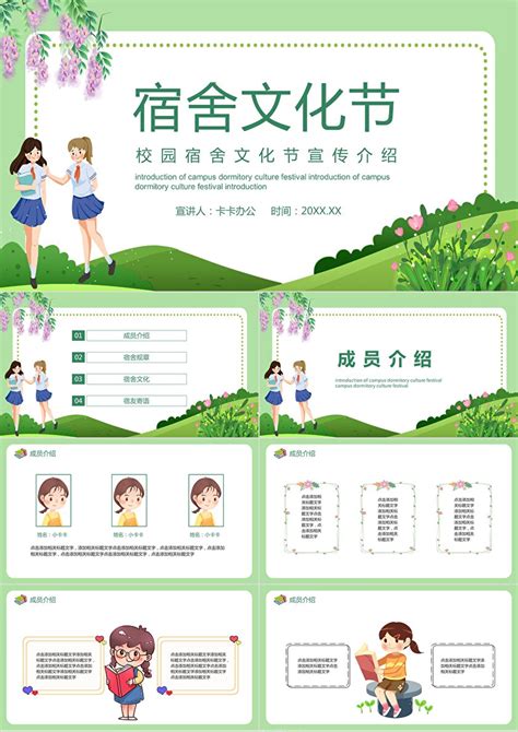 小清新校园宿舍文化节宣传介绍动态PPT模板-卡卡办公