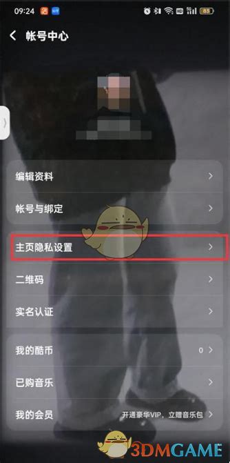 《酷狗音乐》私密个人主页怎么设置 酷狗音乐私密个人主页设置方法