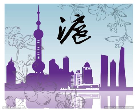 上海地标 设计图__广告设计_广告设计_设计图库_昵图网nipic.com