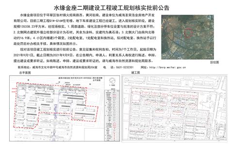 威海市自然资源和规划局 规划信息 天亿学府二期（地块三）建设工程竣工规划核实批后公布