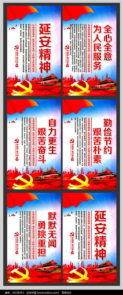 延安精神宣传展板模板图片下载_红动中国