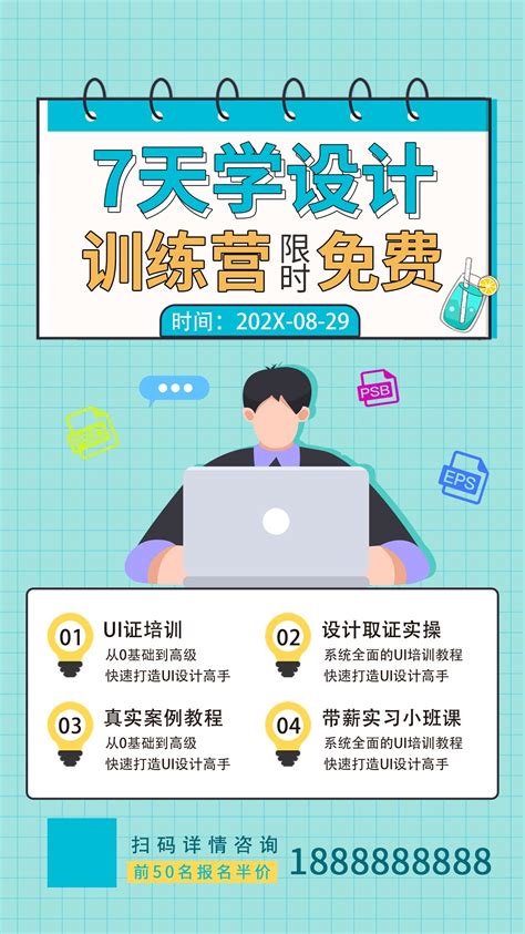 办公软件培训班海报设计图片下载_红动中国