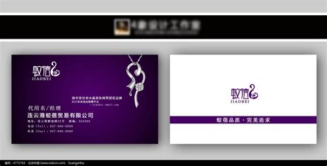 珠宝公司名片设计模板图片下载_红动中国