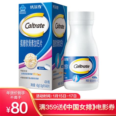 钙尔奇（Caltrate）氨糖 软骨素加钙片 中老年补钙 40粒/瓶【图片 价格 品牌 评论】-京东