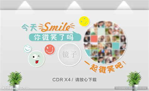 微笑文化墙 笑脸墙设计图__广告设计_广告设计_设计图库_昵图网nipic.com