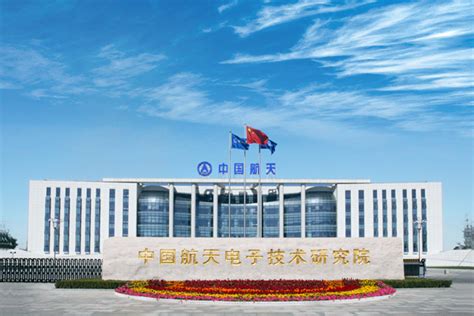 中国航天科工集团公司第二研究院