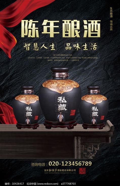 酒文化宣传海报图片下载_红动中国
