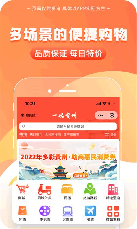 一码贵州app下载-一码贵州商城-一码贵州平台app官方版2022免费