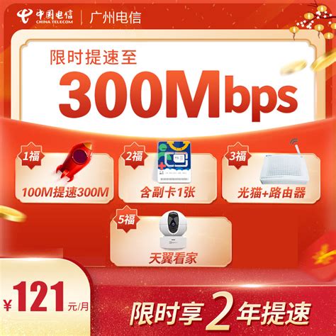 【2021春季优惠】广州电信300M-500M-1000M光纤宽带办理新装报装5G流量 - 中国电信网上营业厅-电信宽带套餐网_先安装后付费