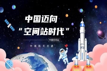 中国迈向空间站时代PPT专题党课-麦克PPT网