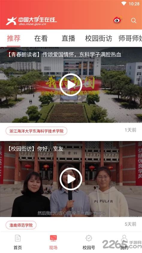 中国大学生在线app下载-中国大学生在线平台下载v1.1.0 官方安卓版-2265安卓网