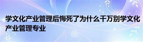 学理论与应用力学后悔死了？为什么千万别学理论与应用力学专业？-高考100