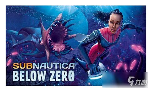深海迷航:零度之下VR-含DLC(Subnautica: Below Zero) Steam VR 汉化中文版下载-520VR游戏