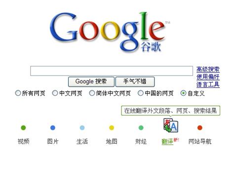 谷歌首页也变了：在线翻译取代热榜 - 搜索技巧 - 中文搜索引擎指南网