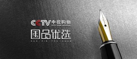 CCTV中视购物《国品优选》节目选品会即将举行-企业频道-东方网