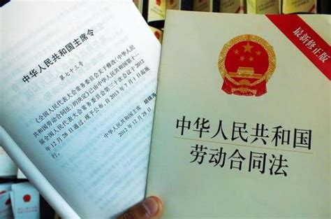 中华人民共和国劳动合同法最新版 - 律科网