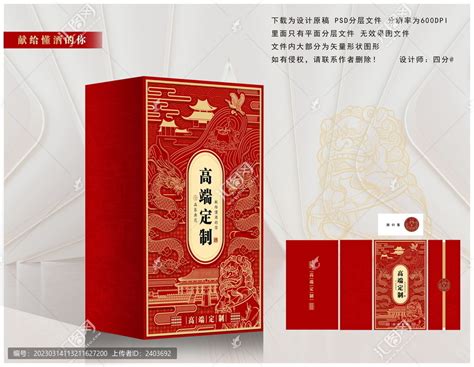 高端定制酒,烟酒包装,包装设计,设计模板,汇图网www.huitu.com