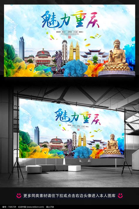 重庆旅游宣传广告背景模板设计图片_海报_编号7181729_红动中国