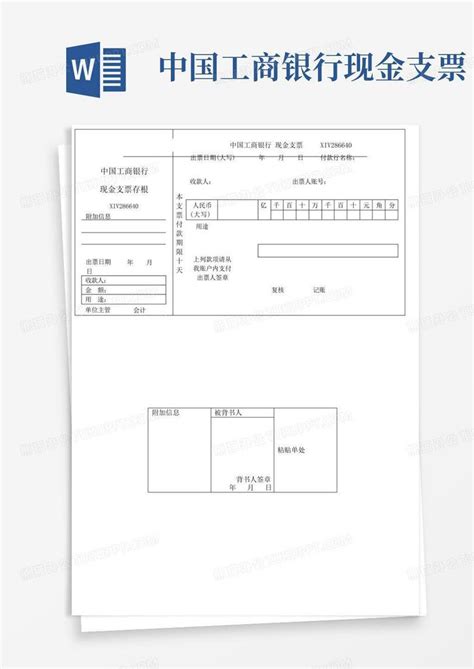 求中国工商银行支票打印Excel格式或免费的打印软件！
