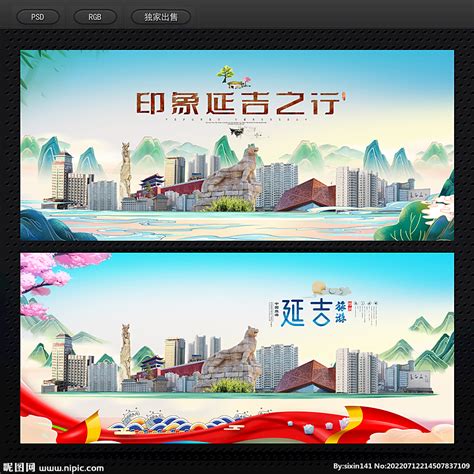 延吉市金色地标红色背景展板,海报设计,画册/宣传单/广告,设计模板,汇图网www.huitu.com