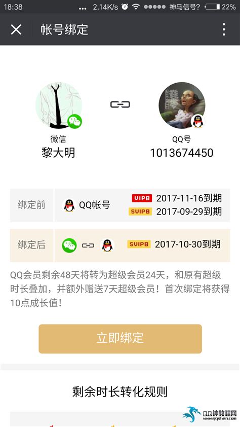 微信绑定QQSVIP领随机天数QQ超级会员 - 活动资讯 - QQ神教程网