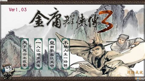《金庸群侠传online》至尊版武林贴的使用以及武学全书的用途