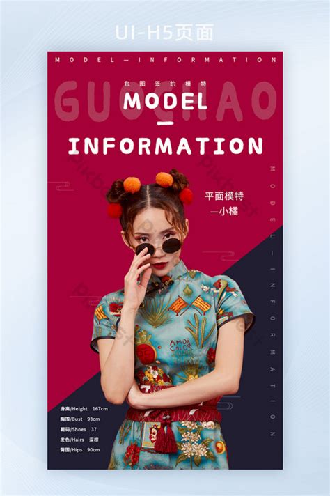 模特信息图片-模特信息素材免费下载-包图网